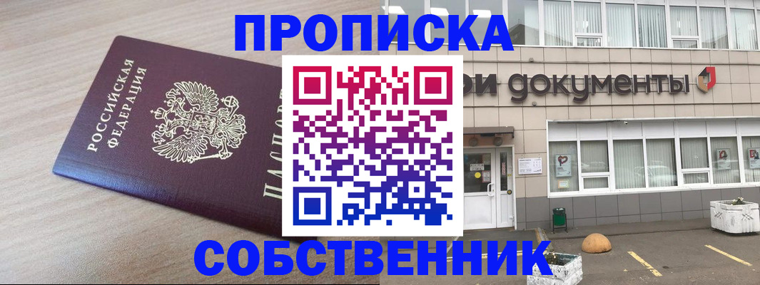 временная прописка в Высоковске