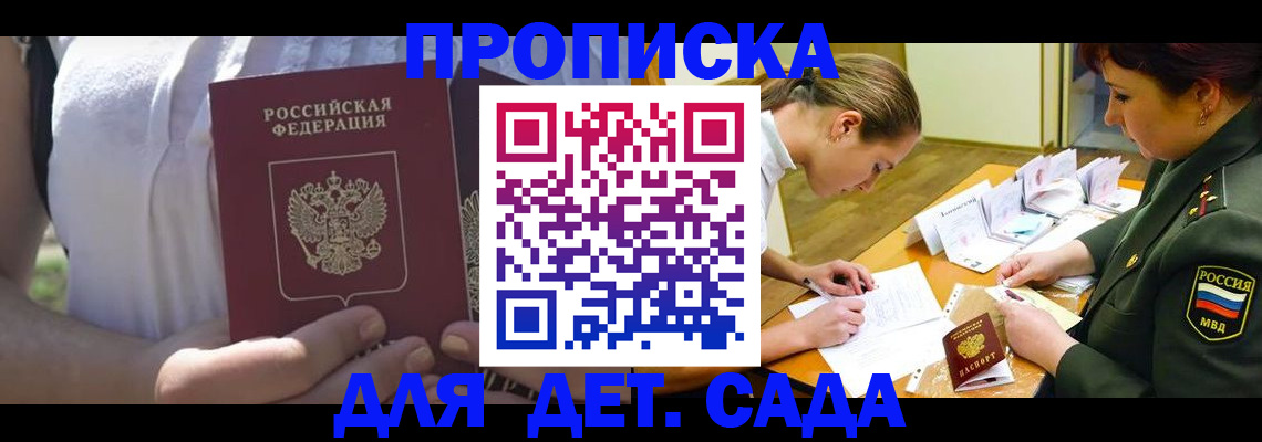 прописка 2025 в Высоковске