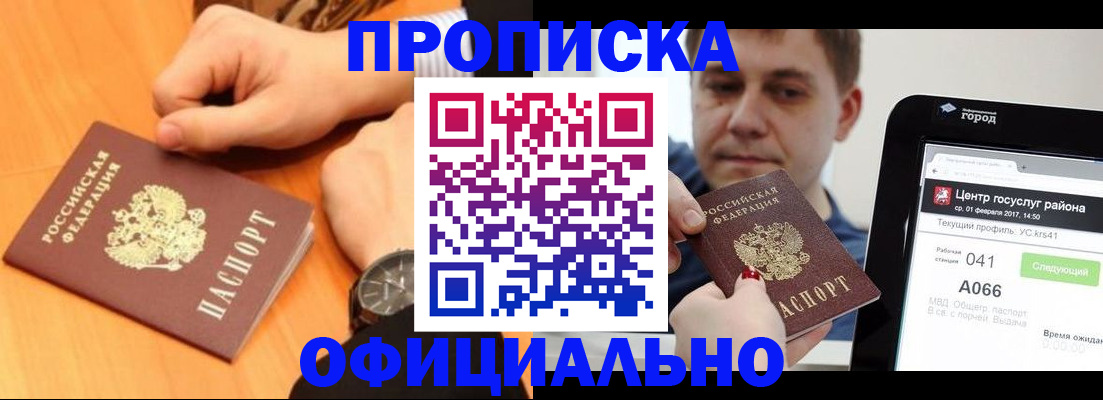 прописка поиск в Высоковске