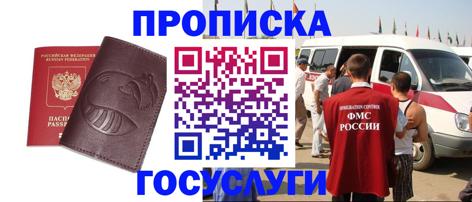 прописка ребенка в Высоковске