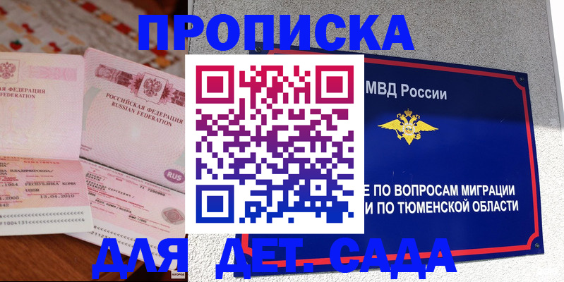 пропишу в квартире в Высоковске