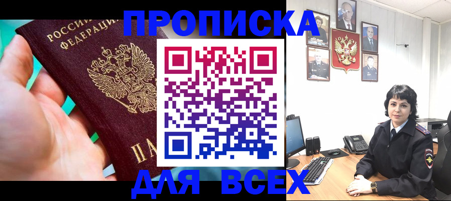 где прописаться в Высоковске