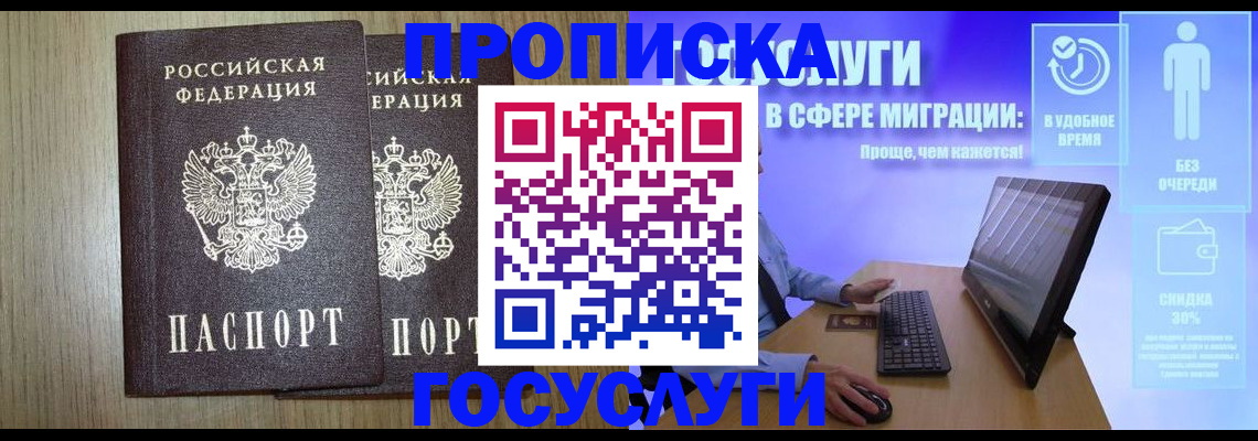 временная регистрация купить в Высоковске