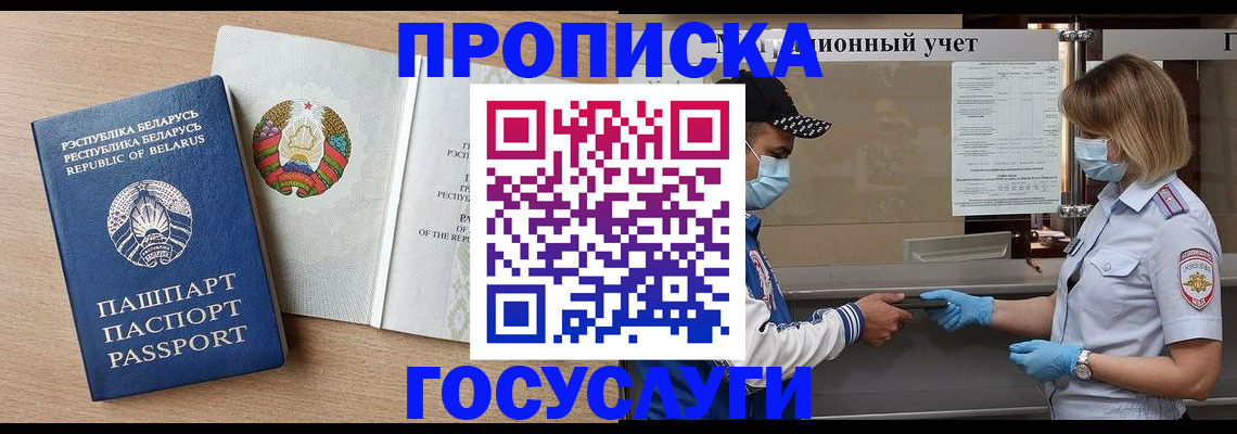 временная прописка в Высоковске